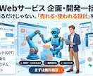 AIを活用したWebサービス・ツールを開発します 「アイデアを最短で“使えるサービス”に」 イメージ1