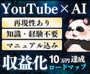 AIを活用したYouTube収益化方法教えます 経験0だからこそAI＋戦略そしてマニュアル付き！ イメージ1