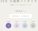 1ヶ月の日運バイオリズムを作ります 1日ごとの運気が分かる、あなただけのオリジナルカレンダー イメージ2