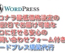 最短翌日から使えるワードプレスの初期設定代行します 本気でサイト運営や副業ブログをしたい方のためのワードプレス！ イメージ1