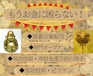 金運上昇する気功4つでお金に困らない人生になります 努力ゼロ◆財運・くじ運・高額当選・臨時収入を引き寄せる秘術 イメージ2