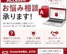Accessのお悩みお聞きいたします Accessのお悩み相談|初心者の方もお気軽にご相談ください イメージ1