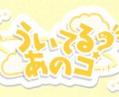 通常版！あなただけのkawaiiロゴ作ります VTuber/アイドル/歌い手 ポップでかわいくアピール★ イメージ6