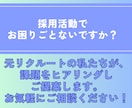 採用できない社長専用｜元リクルートの人事改善します 求人出しても来ない…を解決｜最適媒体選定＋スカウト代行 イメージ1