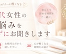 40代女性のお悩みを否定せずにお聞きしますます 話すだけで心が軽くなる。女性同士だから話せることがあります。 イメージ1