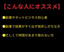 やる気だけでいい。副業の天才が動きます 結局再現性がないものをやっても時間とお金が無駄 イメージ3