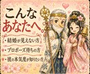 おふたりの結婚を波動タロットで鑑定いたします 「この人と結婚できる？」波動で本音を読み解きます イメージ4