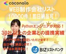 WEB制作会社・HP制作会社の営業リスト提供します 約10,000件の完成品のため即日納品可能です！ イメージ1