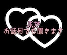 少しでもみんなの助けになりたいと思います 【JKが聞きます】悩みや相談、嫌なこと全部吐いてけ！ イメージ1