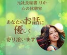 癒しの時間☆あなたに寄り添い優しくお話お聴きします 他愛もない雑談から深刻なお悩みまで♡お気軽にお話ください✨ イメージ1