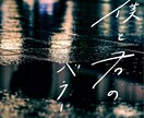 シンプルな手書きの文字をかきます 英語文字もOKです!さらっと素敵な文字をデザインに！ イメージ3