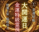 宝くじ | あなたの大開運日を霊視します 魂の流れが整った日に、金運は引き寄せられます。 イメージ1