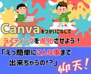 Canva+ライティングで稼ぐ『裏ワザ』教えます 画像作成ツールCanva＆極上のライティングスキルで副収入！ イメージ1