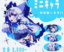 ミニキャラ/SDイラスト作成いたします ポップでかわいいかっこいいイラストをあなたに！ イメージ1