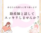 妊娠前から育児中まであなたの気持ちに寄り添います 助産師と話してスッキリしませんか？ イメージ1