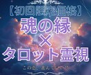 恋愛霊視タロット｜相手の気持ちと魂の縁を視ます 恋に迷った心へ。霊視とカードで「彼の気持ちと未来」を視ます。 イメージ1