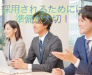 就活生向けに面接での受け答えを一緒に改善します 元上場企業の人事経験を活かして就活生へアドバイス！！ イメージ1