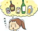 お酒の飲み方に悩む方のお話ききます ご家族もOK!当事者だからどんなお話でも大丈夫！共感のみ！ イメージ1