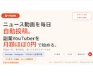 YouTube全自動投稿！AI動画生成販売します コードゼロ・月額ほぼ0円・寝てる間に全自動投稿 イメージ2