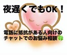 ADHDさんのお悩み相談をします 全力で寄り添い、共感しながらお話を伺います。 イメージ1