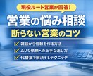 雑談ベースで営業の悩み相談乗ります 断らない営業提案現役の営業の経験から相談に乗ります。 イメージ1