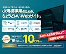 集客に強いWebサイト・HP・LPをつくります デザイナー×エンジニアがハイクオリティの更新しやすいサイトを イメージ1