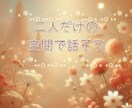 30分間の二人だけのチャットルームで会話ができます 電話が苦手なあなたでも、本音で話せるチャットで楽しみましょう イメージ1