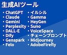 あなたに最適な生成AIツールについてコンサルします 【初心者歓迎】ChatGPT以外のAIツールで超業務効率化 イメージ7