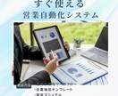 営業の作業を自動化しますます 見込み客抽出〜送信まで自動化  営業の“作業”を仕組み イメージ5