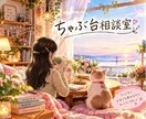 恋愛に悩む男性へ、女性目線でやさしくお話し聴きます 友達感覚で、気軽に本音を話してみませんか？ イメージ2