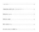 収益不動産の満室へのマニュアルお送りします 現役不動産賃貸仲介営業　兼　大家が伝える満室へのマニュアル イメージ2