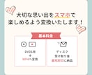 ココナラ最安値！DVDをmp.4に変換します 想い出を身近にみれるようにします イメージ3