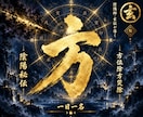 方位除け祈祷｜陰陽師が一日一名様に方災を祓います 引越し・転勤の後、調子を崩された方へ イメージ1