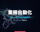 AI×n8nで業務を完全自動化します 毎日の繰り返し作業、まだ手動でやっていますか？ イメージ1