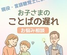 お子さんのことばのお悩み相談に応じます ことばの”ちょっと気になる”を、そっと相談してみませんか？ イメージ1