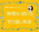 定期継続専用☆　大人の学び直し英語　教えます 既に定期受講されている方限定です イメージ1