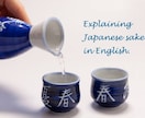 お酒や料理メニューの英語の翻訳を致します 国際きき酒師が日本酒や料理のPOPなどの翻訳をします イメージ1