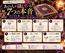 あの人が隠している7つの本音を占います 言葉にしない気持ち・恋愛感情・迷い・二人の今後タロットで鑑定 イメージ2