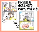 漫画で表現★伝わりやすくてかわいい★まんが描きます 【商用可】注目度UP★メディアやSNSブログにも大活躍‼︎ イメージ2