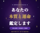 生年月日で読む・あなたの今と未来鑑定します 西洋占星術×四柱推命×数秘術で本質を鑑定 イメージ1