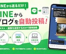 LINEに送るだけでブログ自動投稿を構築します 写真とひとことでAIが記事化。月額0円の買い切り イメージ1