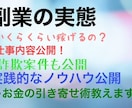 副業の実態とお金引き寄せ術を教えます 副業経験談＆詐欺回避ガイド】リアルな副業体験とお金の引き寄せ イメージ1