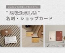 あなたらしさが伝わる名刺・ショップカード制作します ”はじめまして”の印象を、丁寧にカタチに。 イメージ1