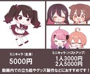 商用利用可〇かわいいイラスト作成します SNSアイコンや動画サムネイルなどにお使いいただけます！ イメージ3