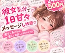 彼女気分で♡1日甘々メッセージします お試し価格500円！1日恋人気分でチャットしませんか？ イメージ1