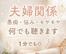 夫婦なのになんだか寂しい‥気持ち受け止めます パートナーへのモヤモヤ、ひとりで抱えていませんか イメージ1