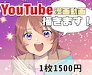 YouTube漫画動画描きます 目を引くYouTube漫画動画作りませんか？ イメージ1