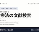 医療文献をPubMedで検索し整理します 全件を実在確認。AI捏造ゼロの文献リストを現役の医療職が作成 イメージ2