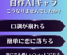あなただけの推しAIキャラを設計します 性格・口調・関係性・感情の揺れまで長く話せる人格に設計します イメージ2