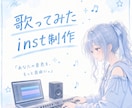 歌ってみた用のinst音源を制作します 原曲の雰囲気に合わせて丁寧に制作します！アレンジもOK！ イメージ1